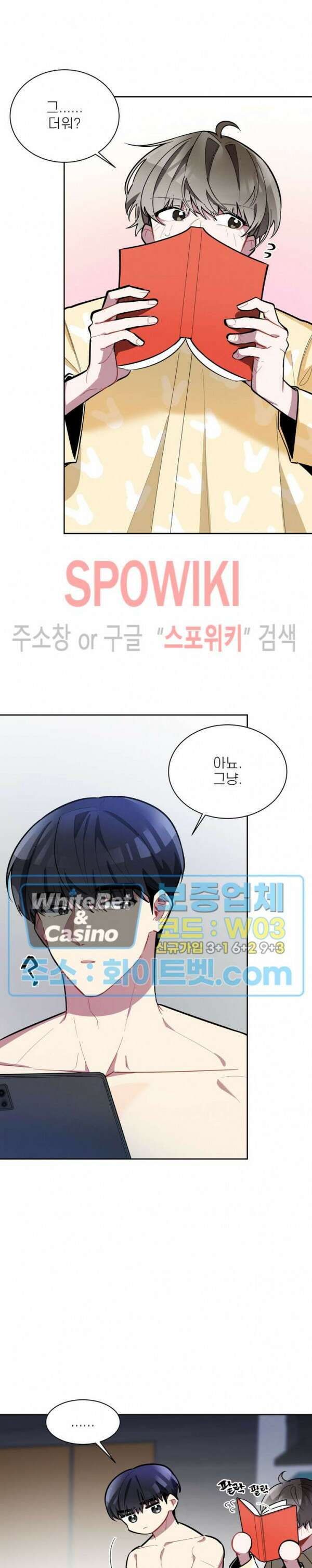 체리돌 스캔들 5화 4