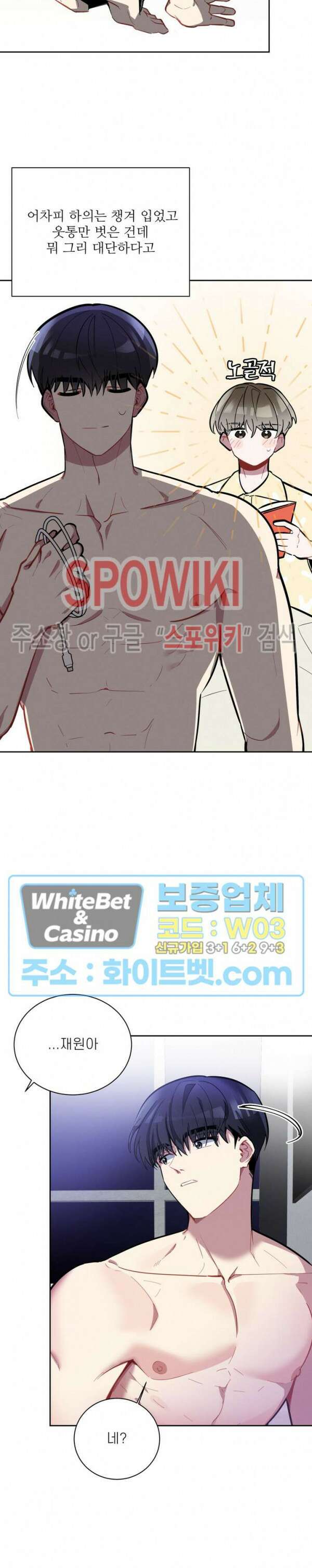 체리돌 스캔들 5화 7