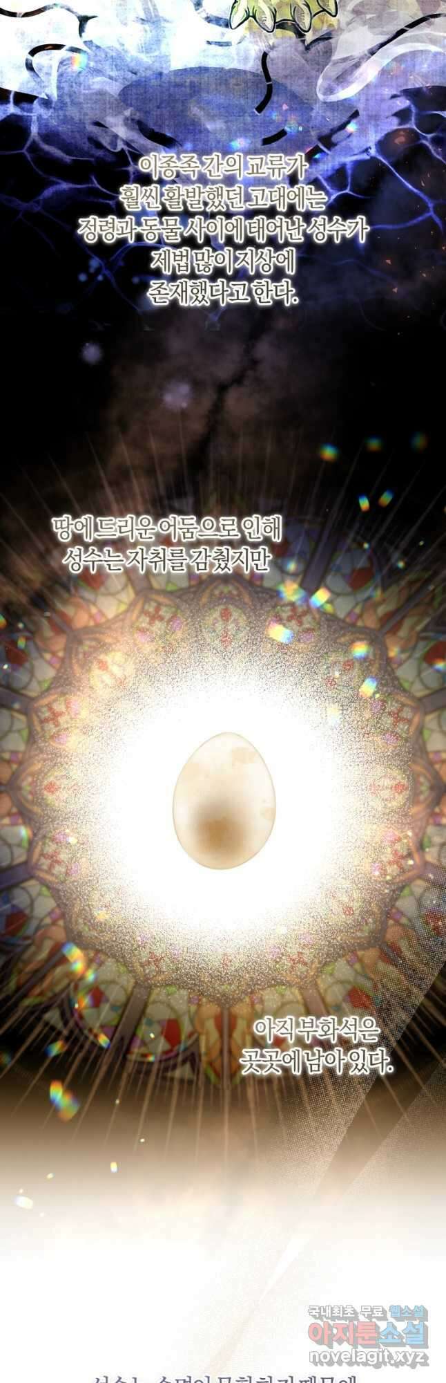악녀라서 편하고 좋은데요 39화 2