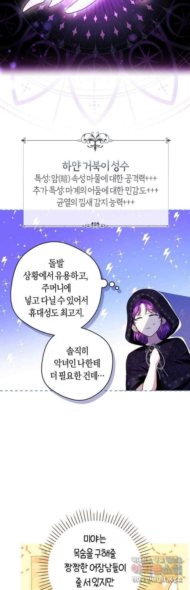 악녀라서 편하고 좋은데요 39화 4
