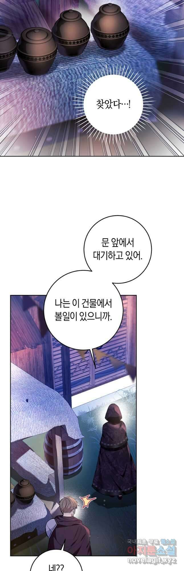 악녀라서 편하고 좋은데요 39화 6