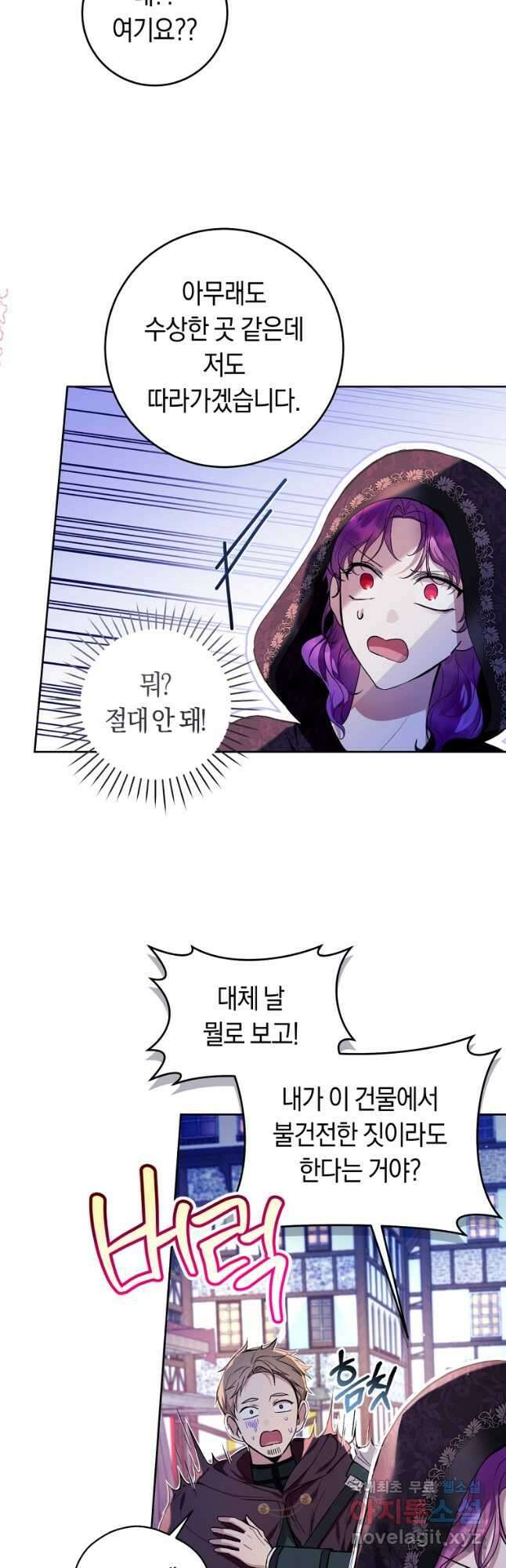 악녀라서 편하고 좋은데요 39화 7