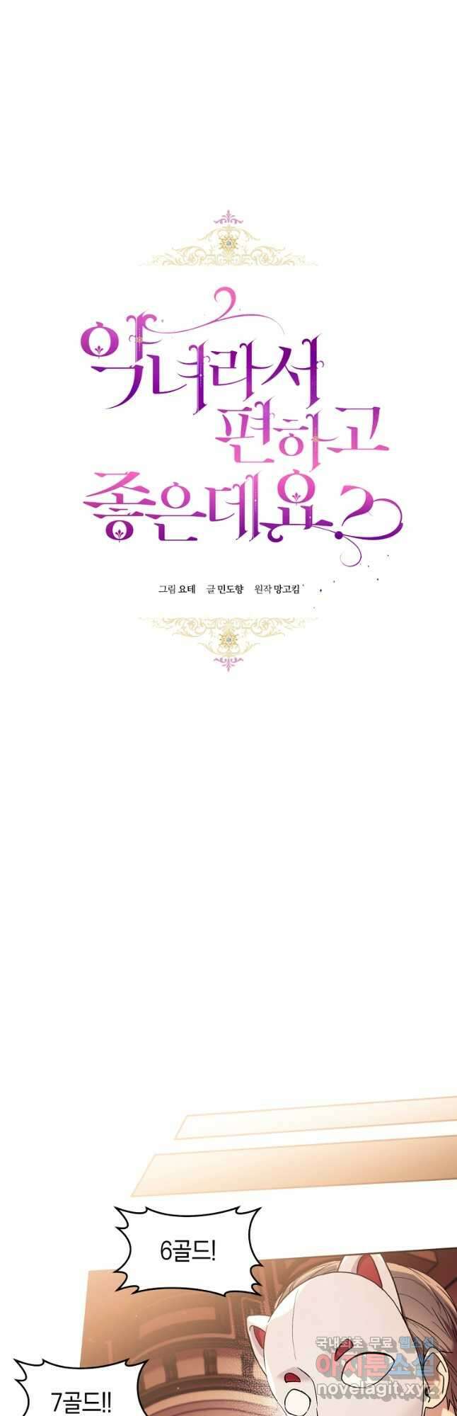 악녀라서 편하고 좋은데요 39화 10