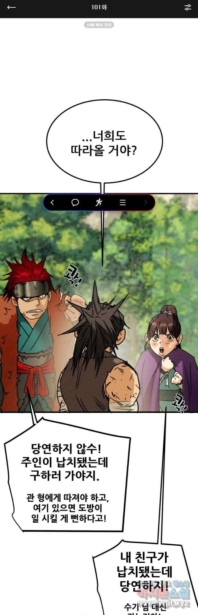천광명월 101화 1
