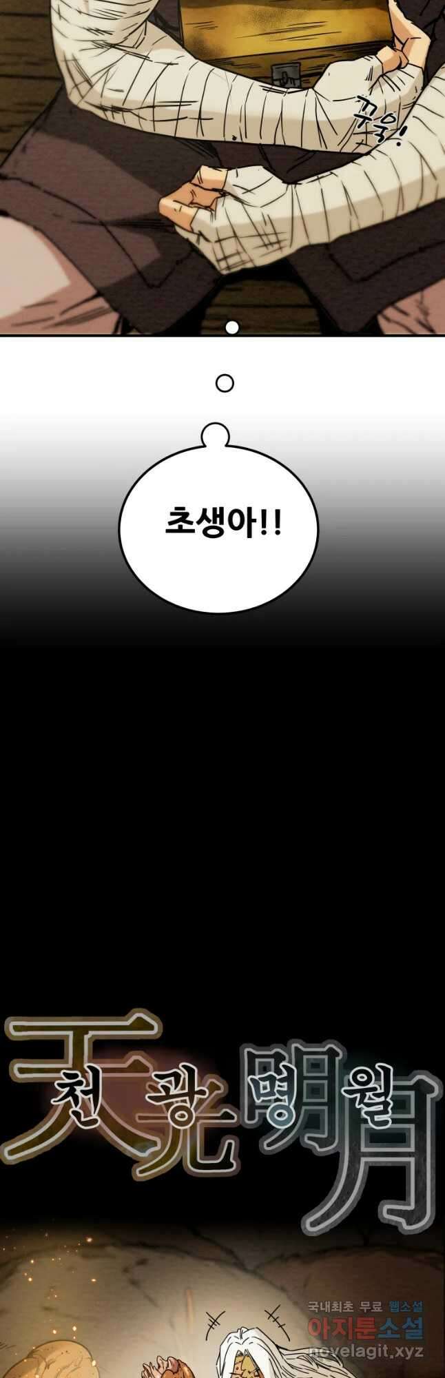 천광명월 101화 4