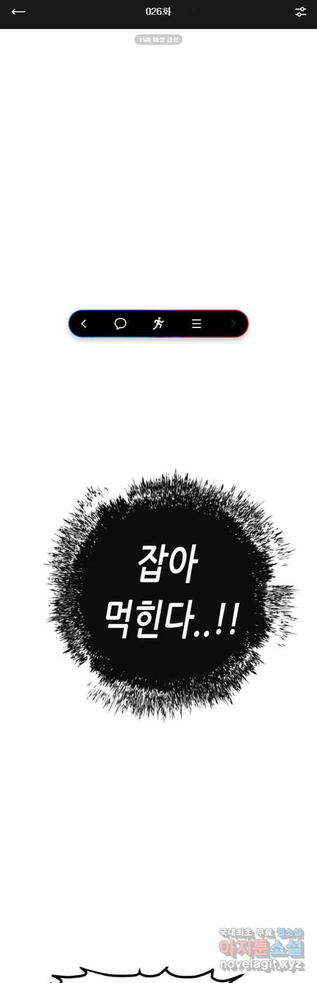 히든 플레이어 26화 1