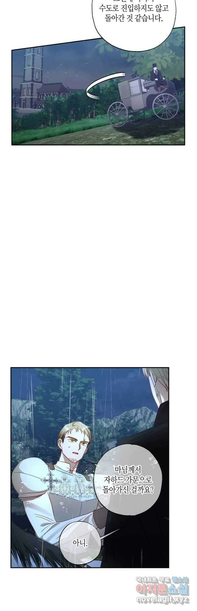 흑막 남편과의 이혼에 실패한 것 같다 46화 2