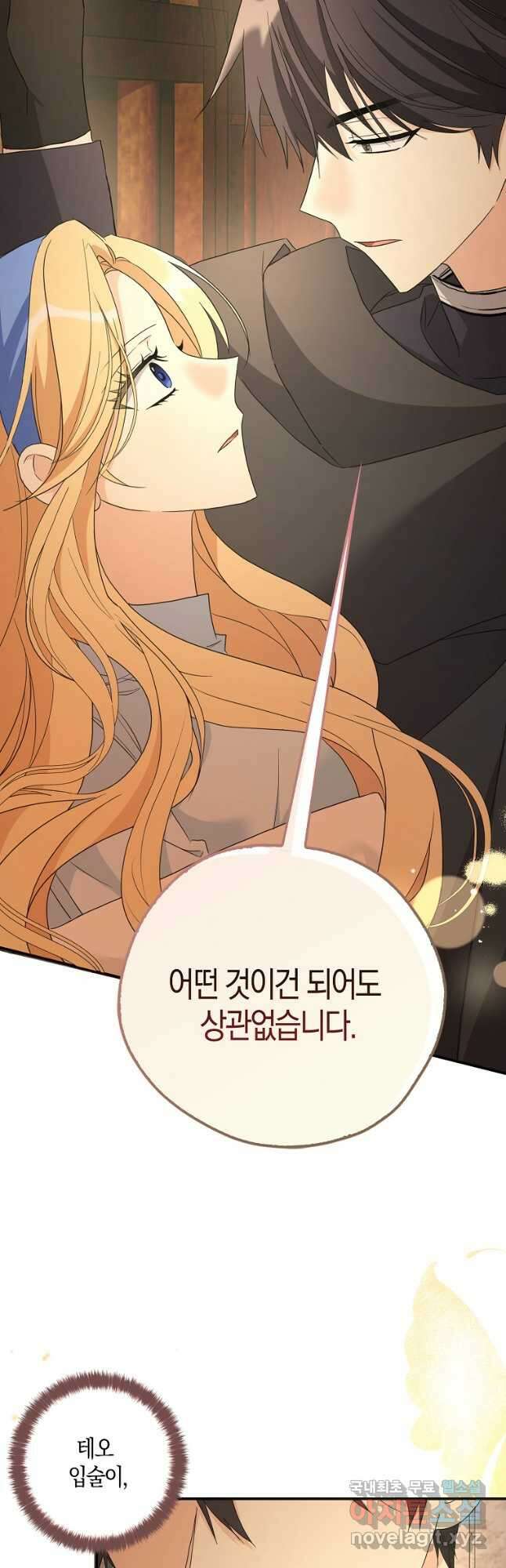 폭군 오빠가 셋이래요 94화 4