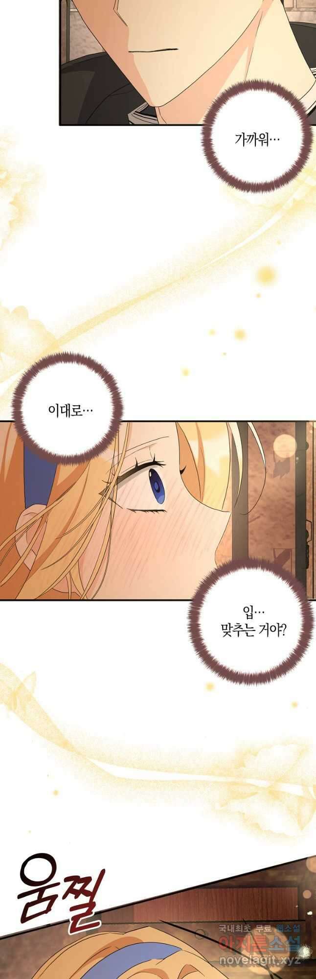 폭군 오빠가 셋이래요 94화 5