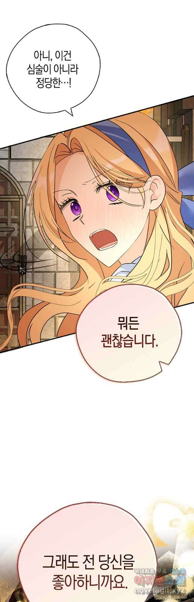 폭군 오빠가 셋이래요 94화 11