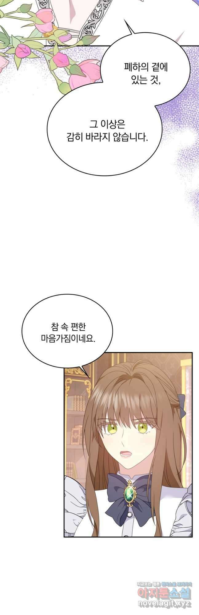 두 얼굴의 황녀 110화 3
