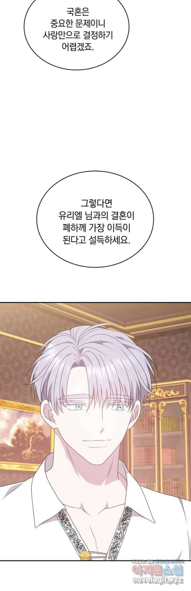 두 얼굴의 황녀 110화 7