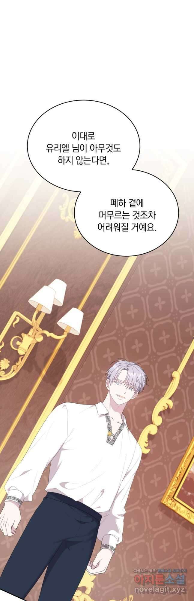 두 얼굴의 황녀 110화 8