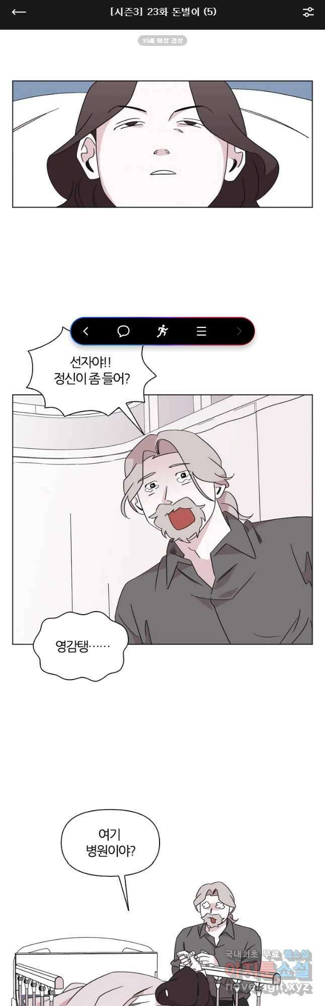 유부녀 킬러 시즌3 23화 돈벌이 (5) 1