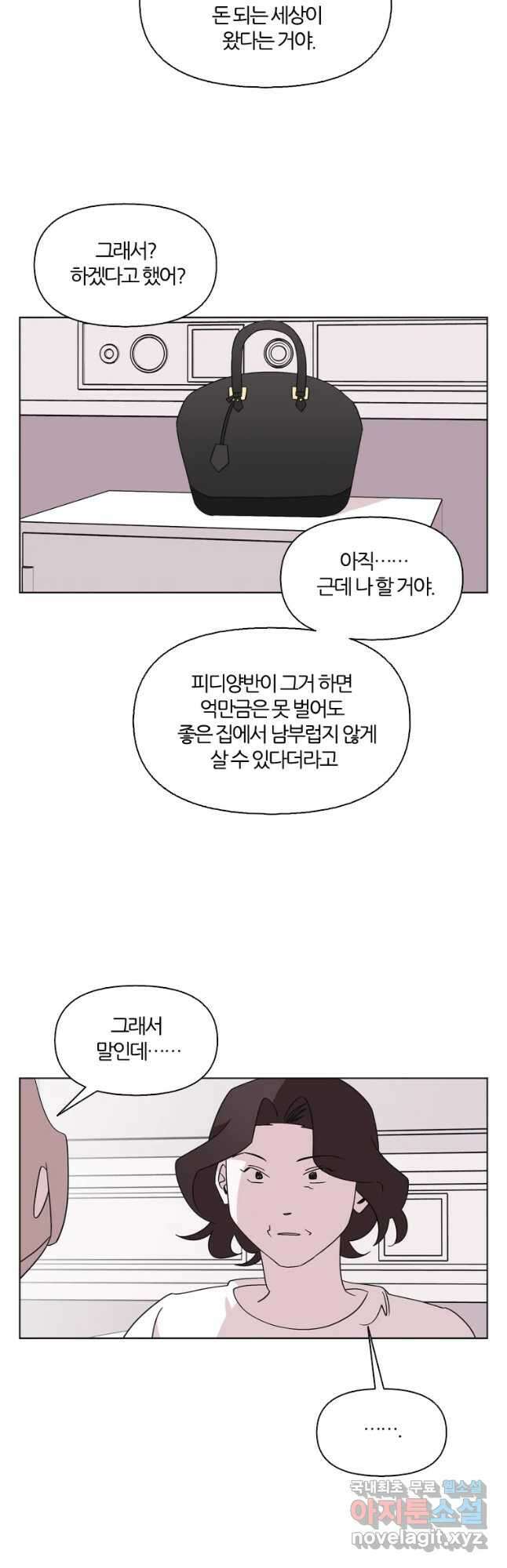 유부녀 킬러 시즌3 23화 돈벌이 (5) 6