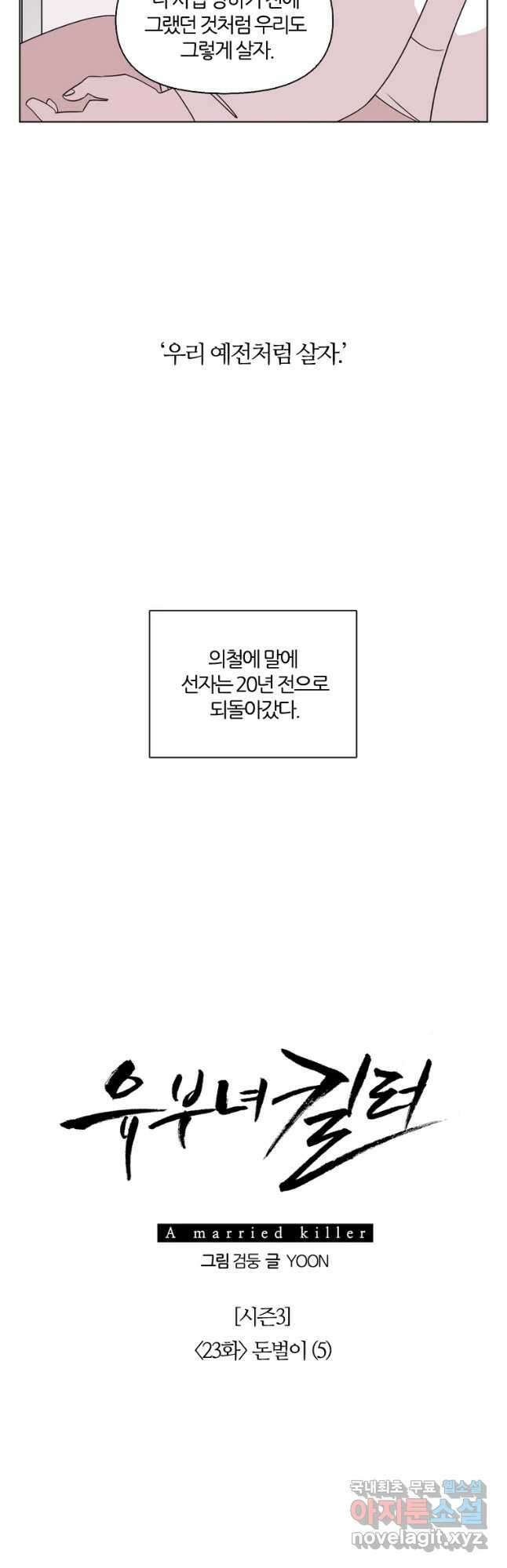 유부녀 킬러 시즌3 23화 돈벌이 (5) 8