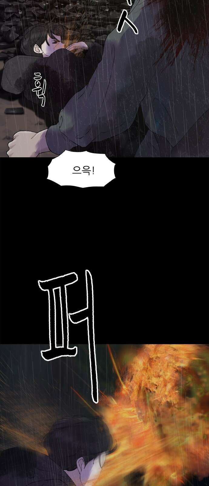행성인간2: 행성의 20화 2