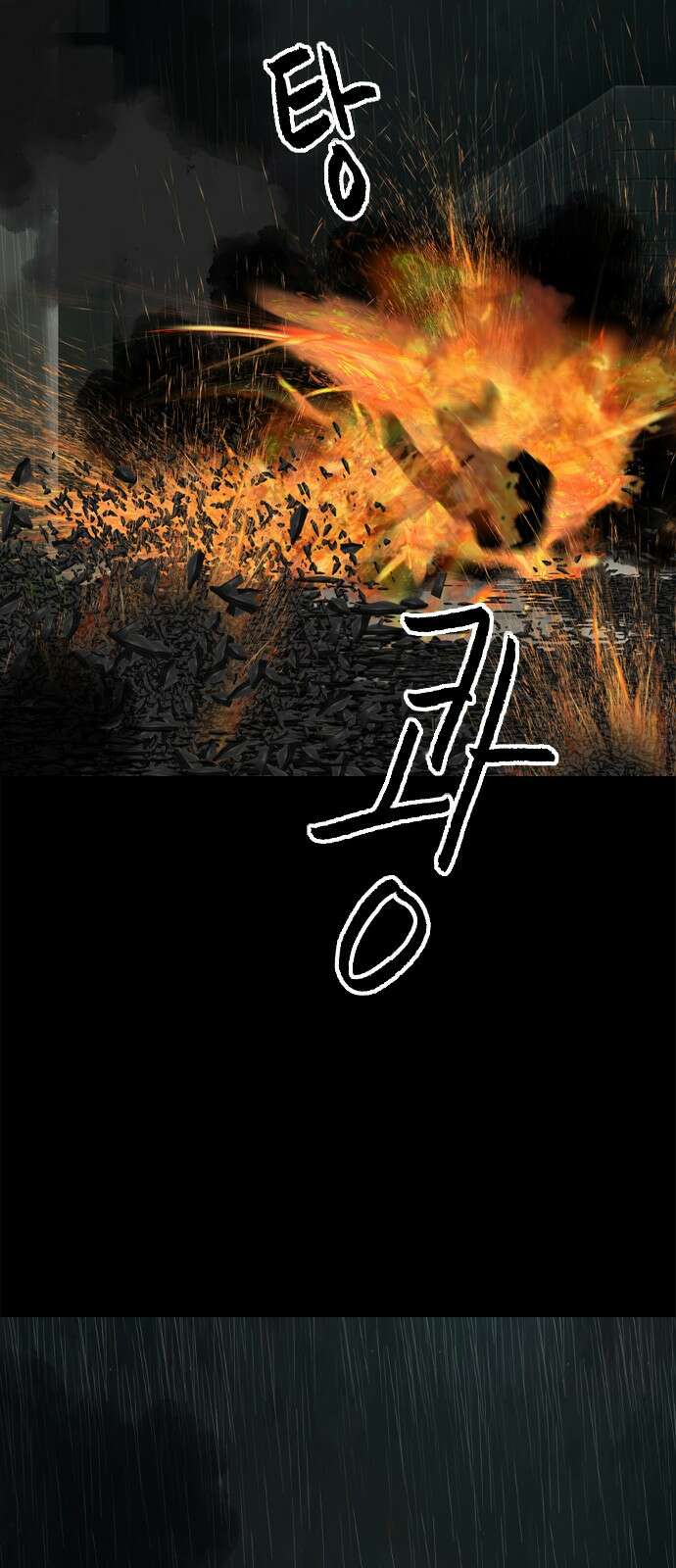 행성인간2: 행성의 20화 4