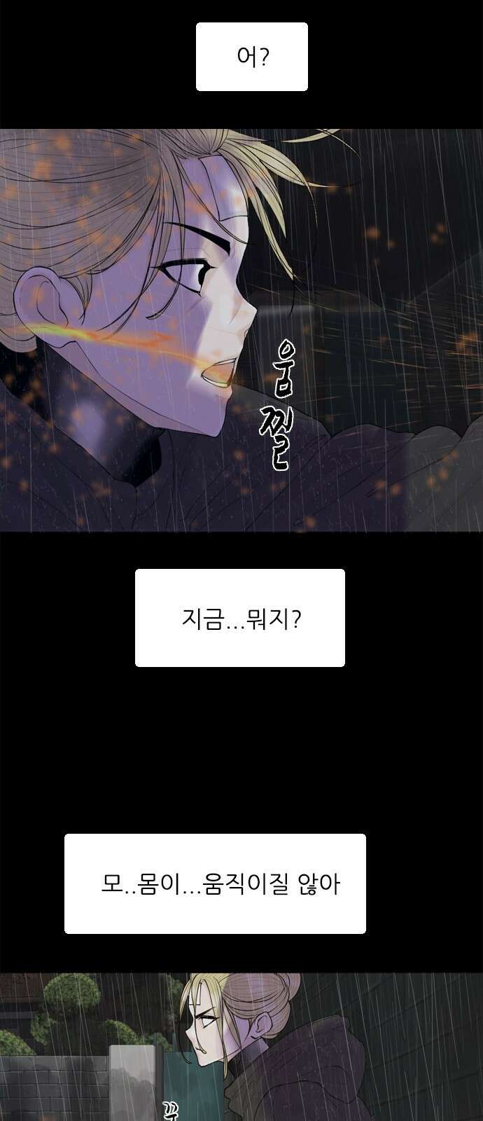 행성인간2: 행성의 20화 9