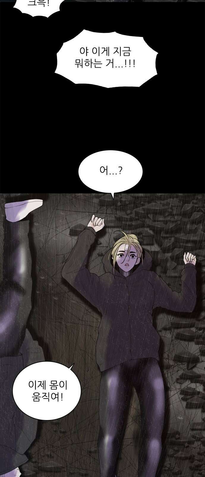 행성인간2: 행성의 20화 12