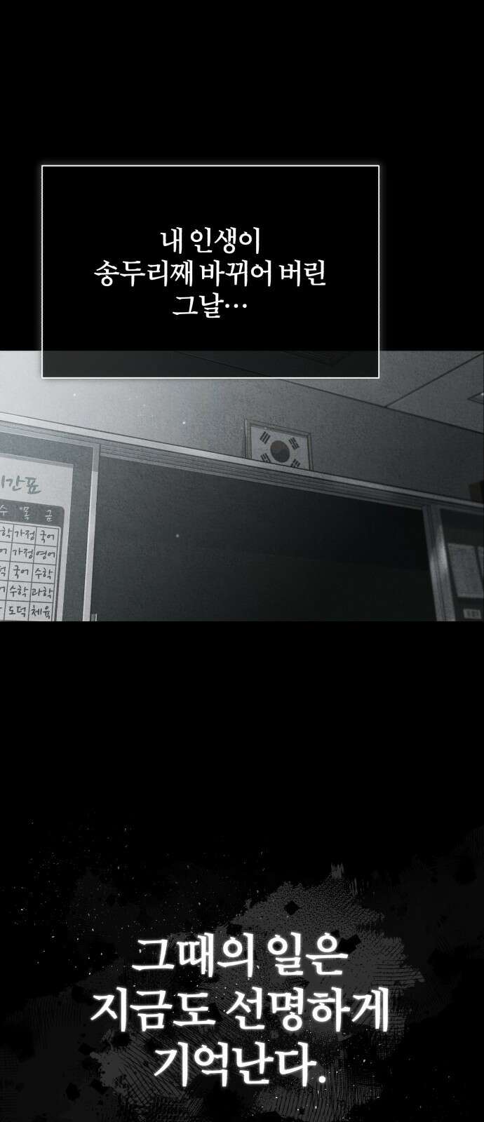악의 등교 2화: 반 죽여 놓겠어 1