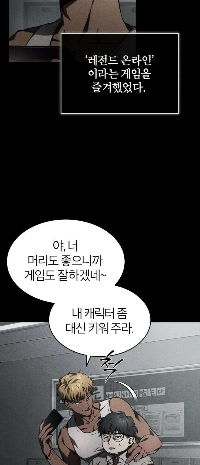 악의 등교 2화: 반 죽여 놓겠어 4