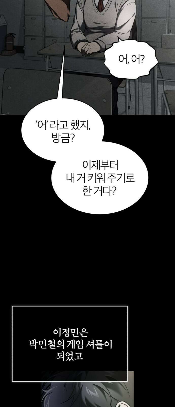악의 등교 2화: 반 죽여 놓겠어 5