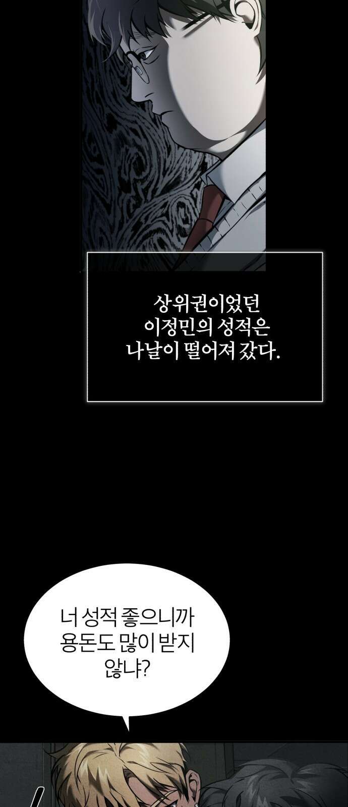 악의 등교 2화: 반 죽여 놓겠어 6