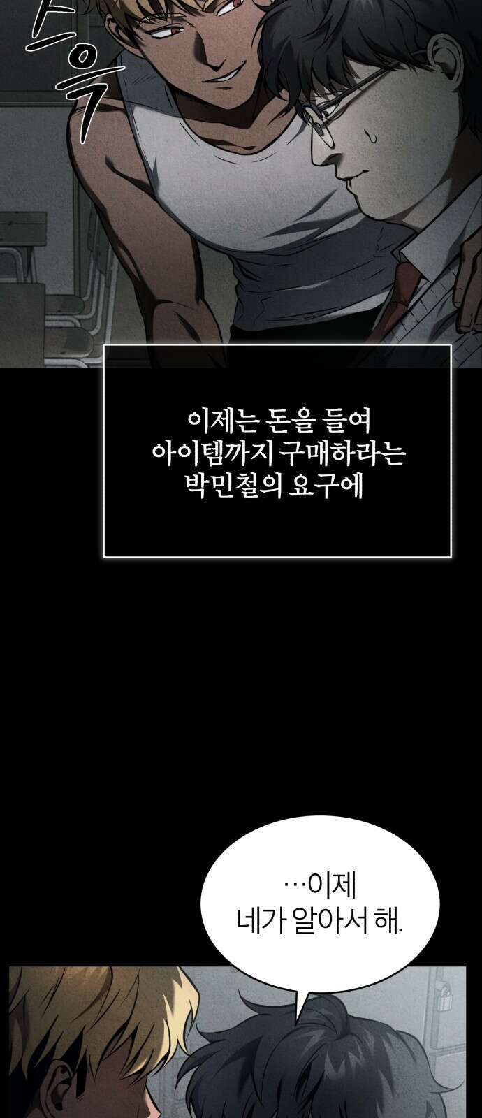 악의 등교 2화: 반 죽여 놓겠어 7