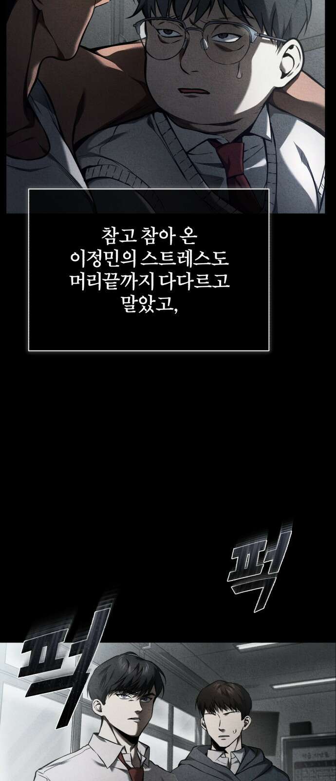 악의 등교 2화: 반 죽여 놓겠어 8