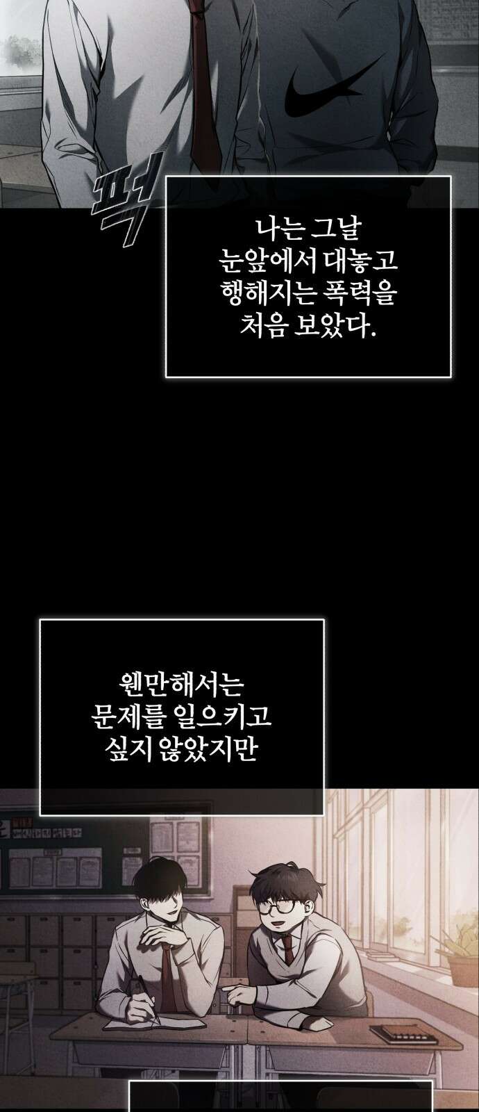 악의 등교 2화: 반 죽여 놓겠어 9