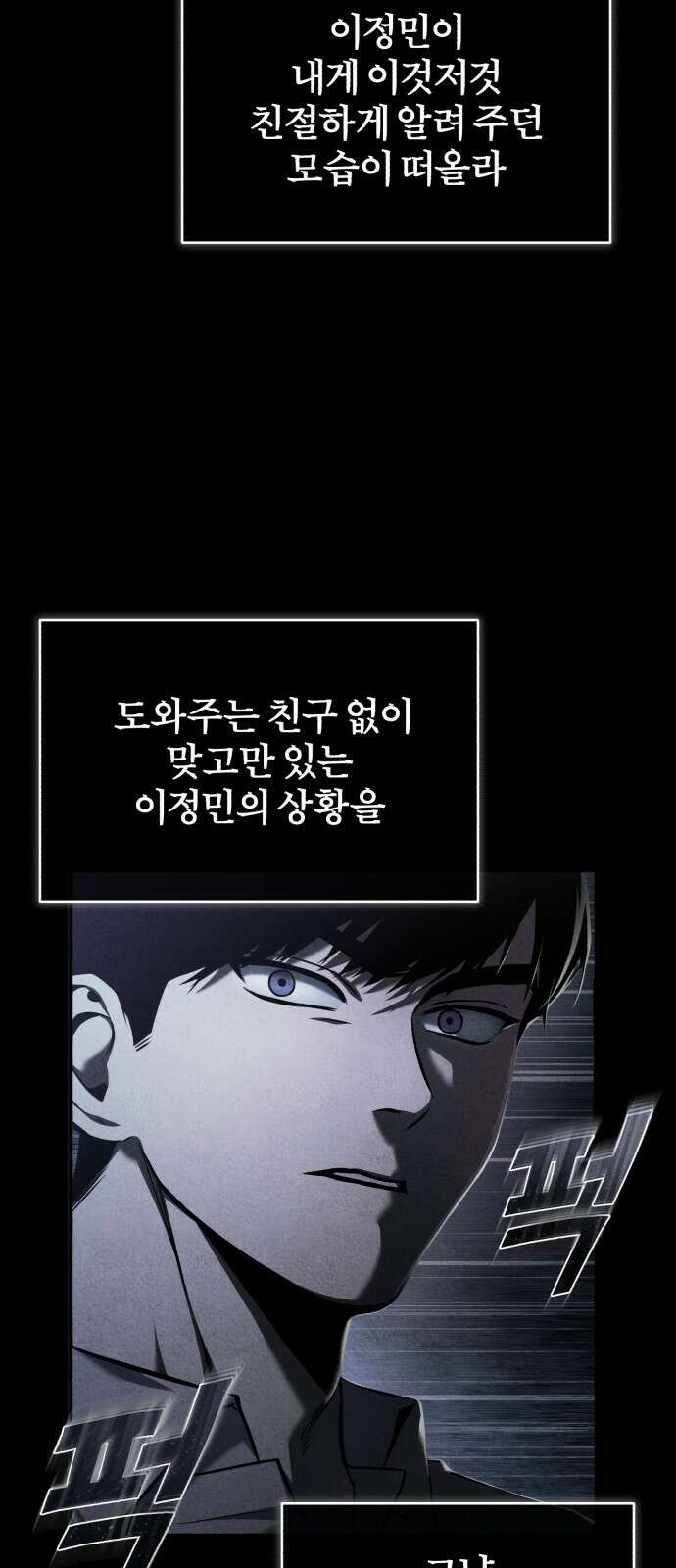 악의 등교 2화: 반 죽여 놓겠어 10