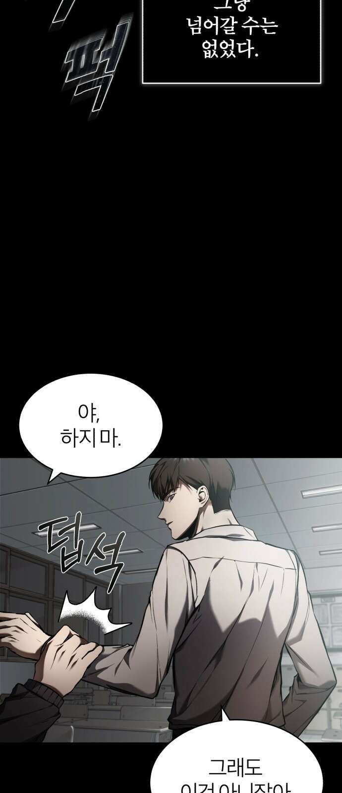 악의 등교 2화: 반 죽여 놓겠어 11