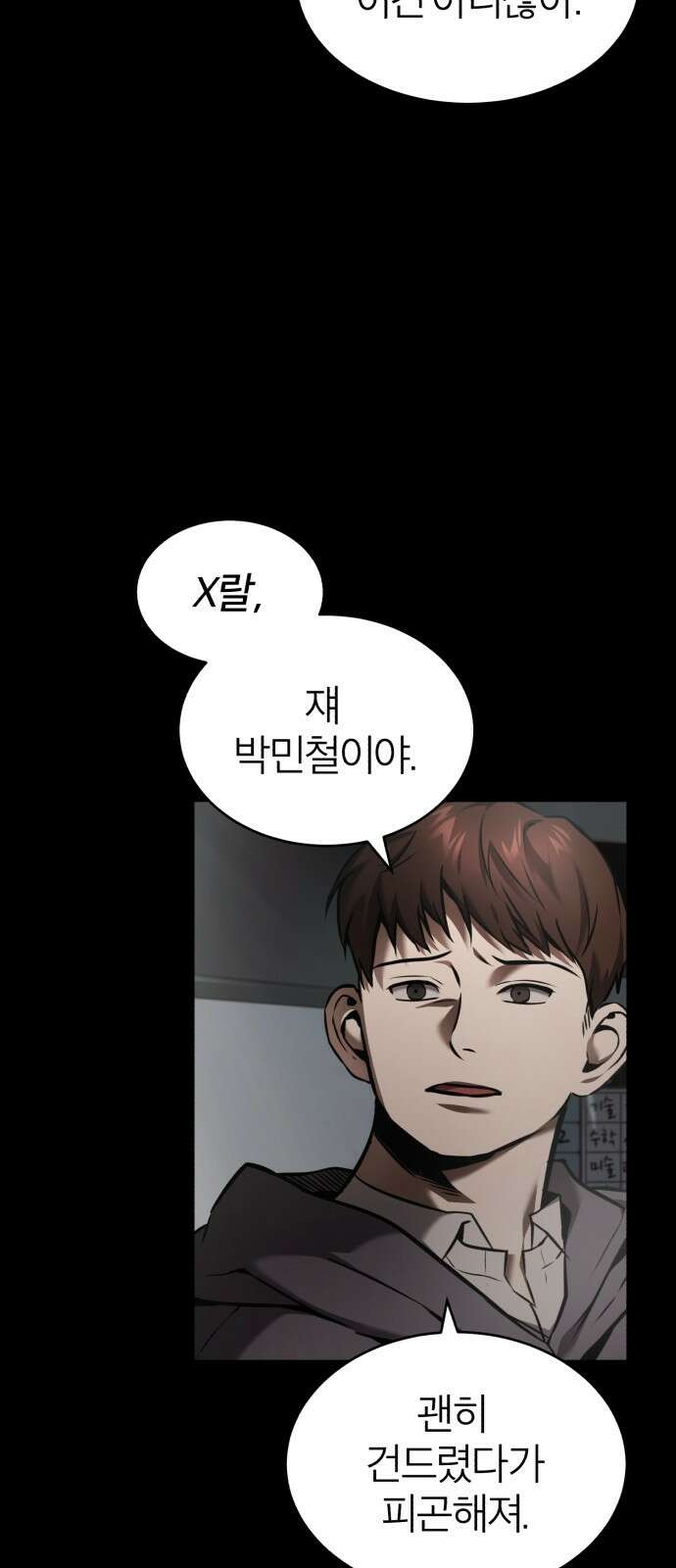 악의 등교 2화: 반 죽여 놓겠어 12