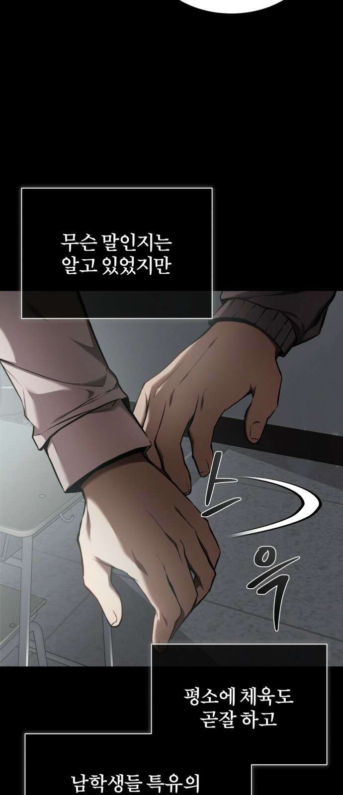 악의 등교 2화: 반 죽여 놓겠어 13