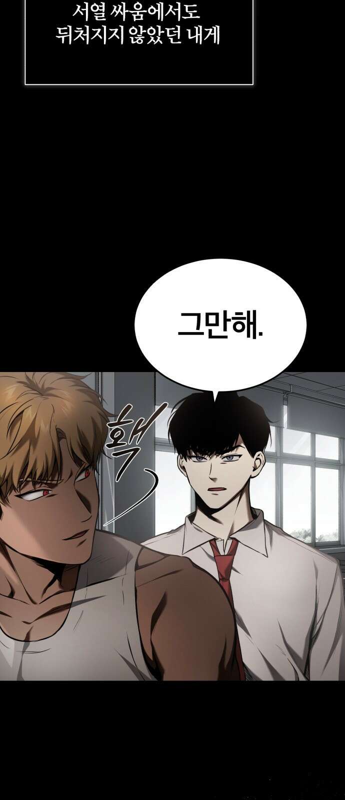 악의 등교 2화: 반 죽여 놓겠어 14