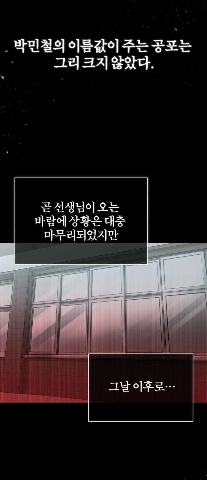 악의 등교 2화: 반 죽여 놓겠어 15