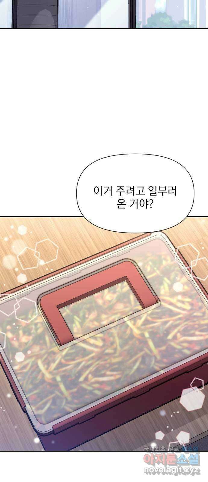 내겐 너무 소란한 결혼 33화 3