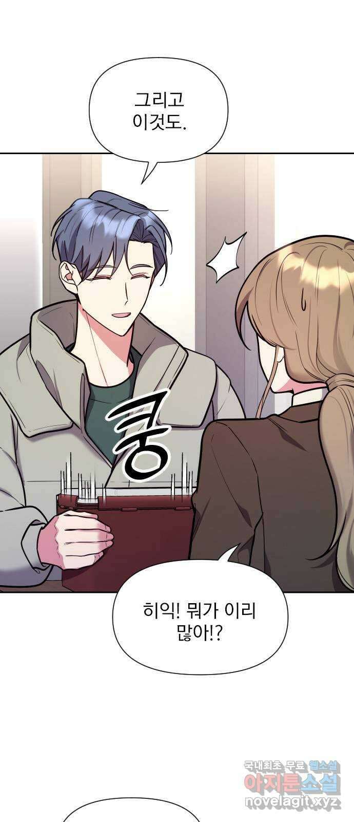 내겐 너무 소란한 결혼 33화 6