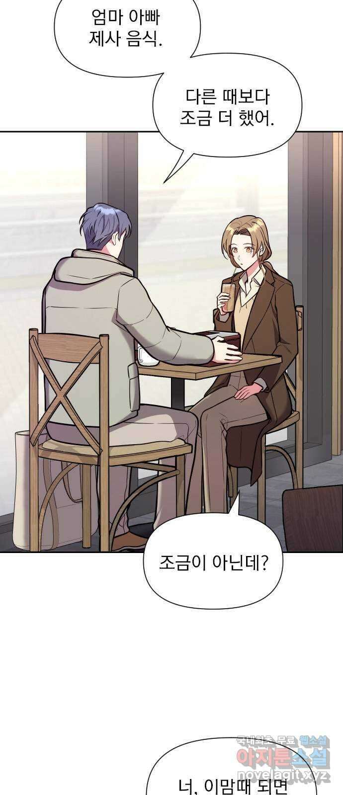 내겐 너무 소란한 결혼 33화 7