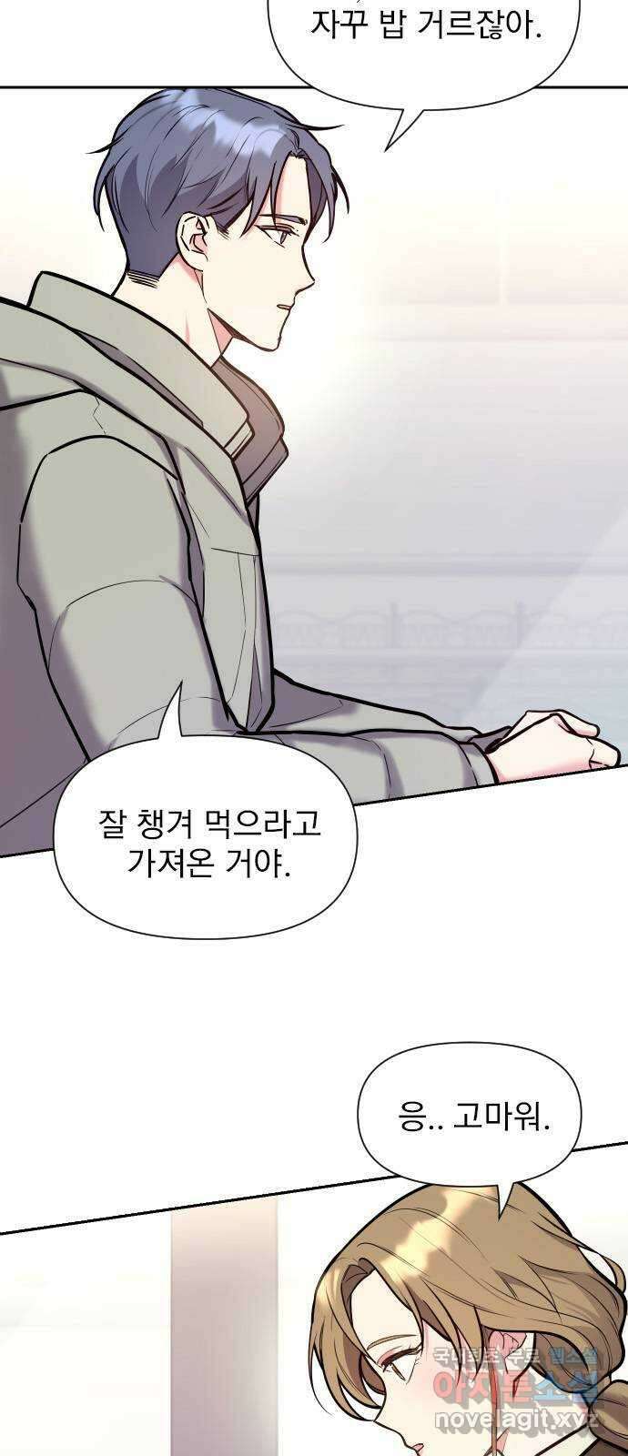 내겐 너무 소란한 결혼 33화 8