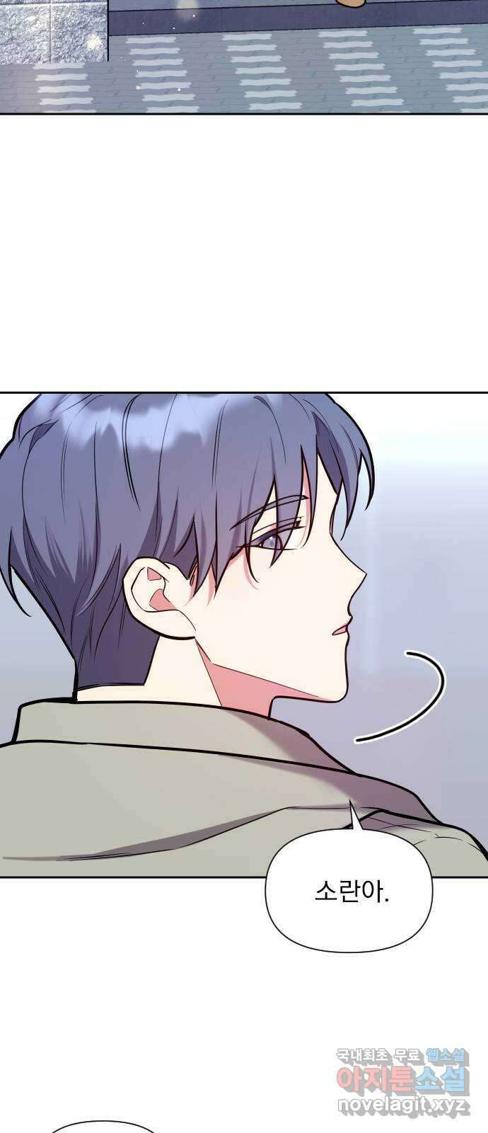 내겐 너무 소란한 결혼 33화 13