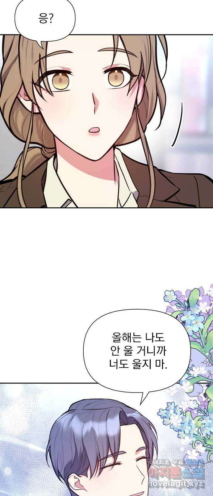 내겐 너무 소란한 결혼 33화 14