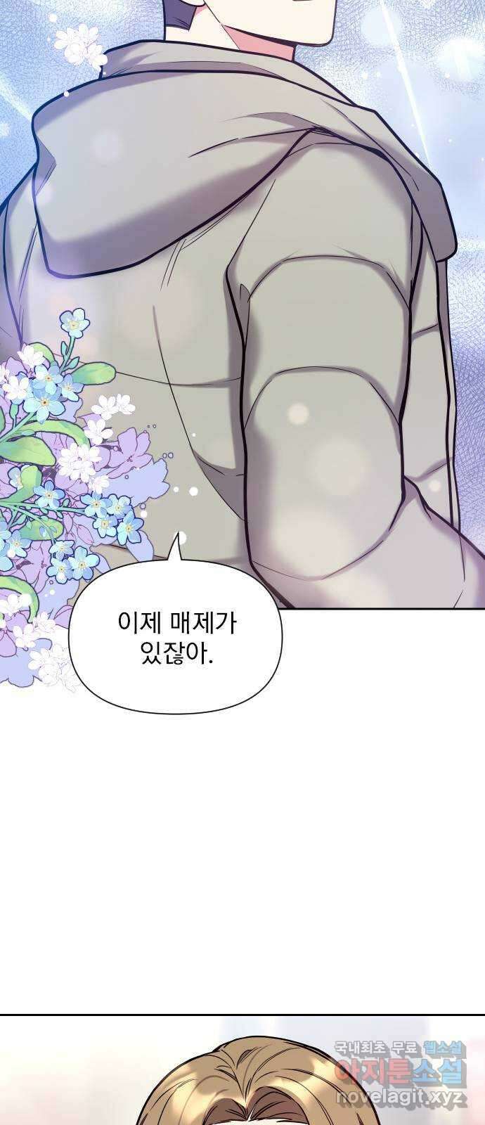 내겐 너무 소란한 결혼 33화 15