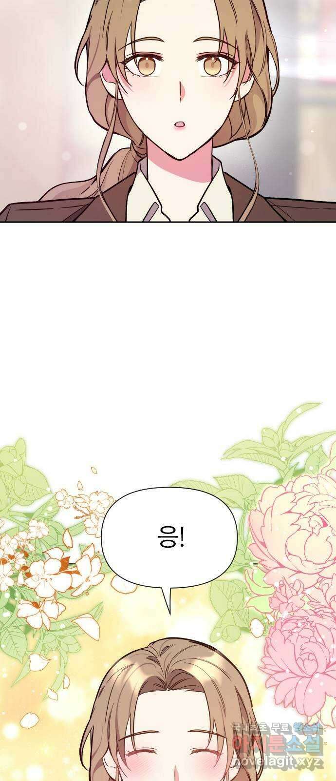 내겐 너무 소란한 결혼 33화 16