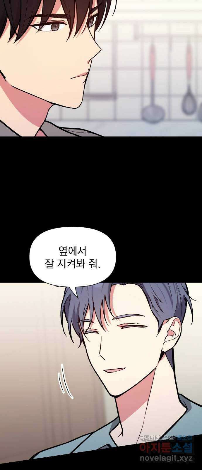 내겐 너무 소란한 결혼 33화 24