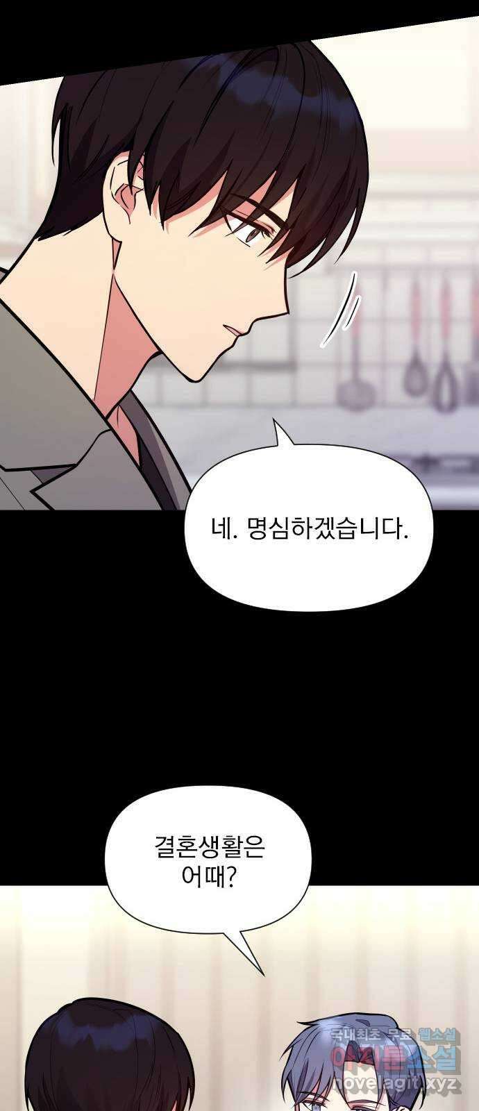 내겐 너무 소란한 결혼 33화 25