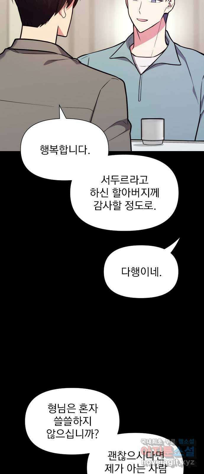 내겐 너무 소란한 결혼 33화 26