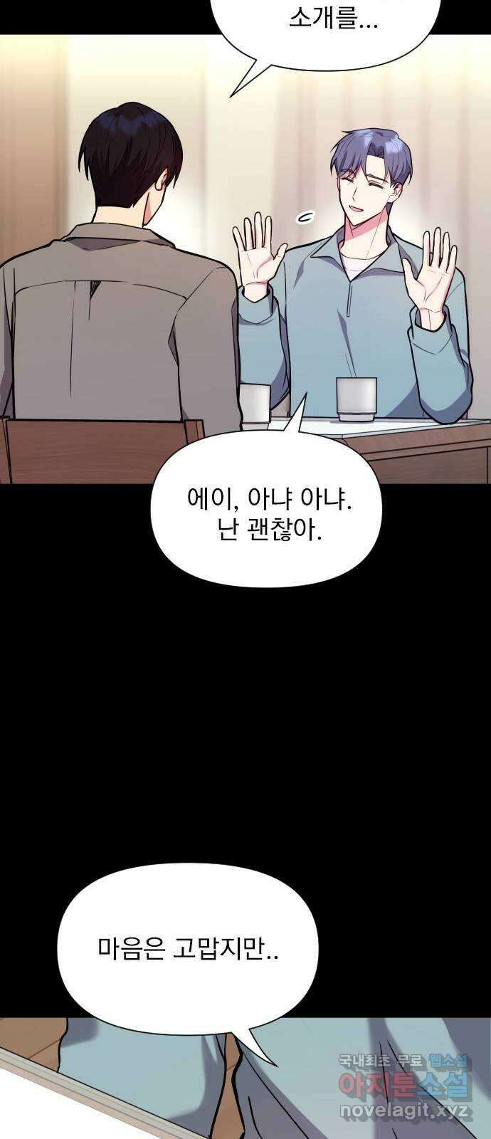 내겐 너무 소란한 결혼 33화 27
