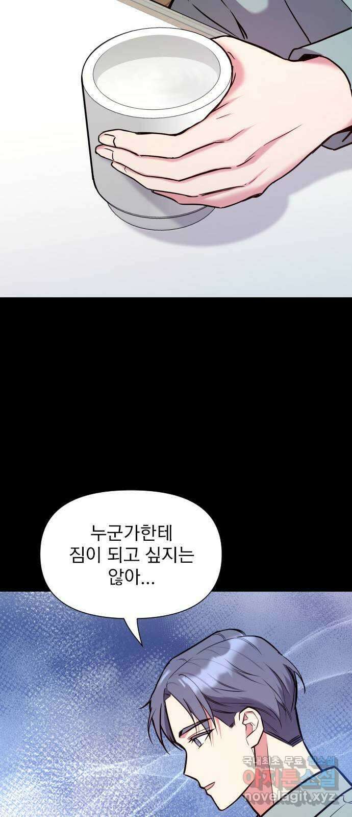 내겐 너무 소란한 결혼 33화 28